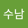 정수남의 프로필 이미지