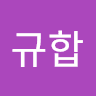 백규합의 프로필 이미지