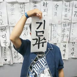 김기수의 프로필 이미지
