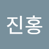 인진홍의 프로필 이미지