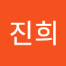 이진희의 프로필 이미지