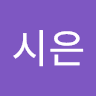 강시은의 프로필 이미지