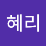 김혜리의 프로필 이미지