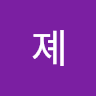 장지혜의 프로필 이미지