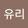 이유리의 프로필 이미지