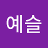 강예슬의 프로필 이미지