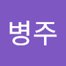 최병주의 프로필 이미지