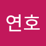 유연호의 프로필 이미지