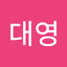김대영의 프로필 이미지