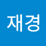 구재경의 프로필 이미지
