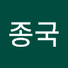 김종국의 프로필 이미지