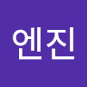박엔진의 프로필 이미지