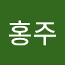 김홍주의 프로필 이미지