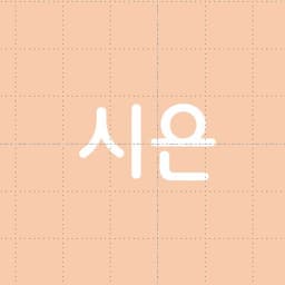 김시은의 프로필 이미지
