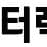 알에스인터렉티브의 프로필 이미지