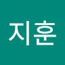 한지훈의 프로필 이미지