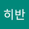 김하빈의 프로필 이미지