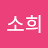 양소희의 프로필 이미지