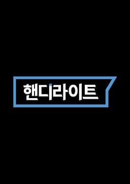 썸핸디의 프로필 이미지