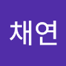 박채연의 프로필 이미지