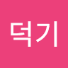 손덕기의 프로필 이미지
