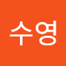 조수영의 프로필 이미지