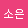 이소은의 프로필 이미지