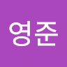 최영준의 프로필 이미지