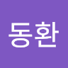 최동환의 프로필 이미지