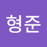 윤형준의 프로필 이미지
