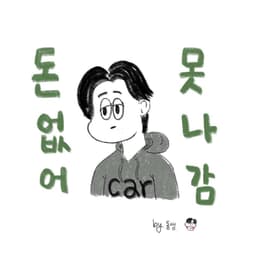 최민규의 프로필 이미지