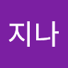 이지나의 프로필 이미지