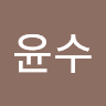 김윤수의 프로필 이미지