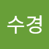 김수경의 프로필 이미지