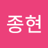 김종현의 프로필 이미지
