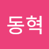 정동혁의 프로필 이미지