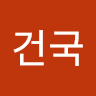 김건국의 프로필 이미지