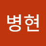 이병현의 프로필 이미지