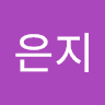 김은지의 프로필 이미지
