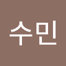 김수민의 프로필 이미지