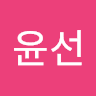 남윤선의 프로필 이미지