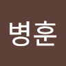 노병훈의 프로필 이미지