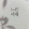 최아영의 프로필 이미지