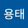 김용태의 프로필 이미지