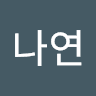 홍나연의 프로필 이미지