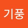 김기풍의 프로필 이미지