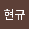신현규의 프로필 이미지