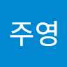 김주영의 프로필 이미지