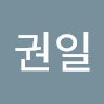 김권일의 프로필 이미지