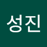 고성진의 프로필 이미지